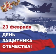 ДЕНЬ ЗАЩИТНИКА ОТЕЧЕСТВА ДЕНЬ ЗАЩИТНИКА ОТЕЧЕСТВА